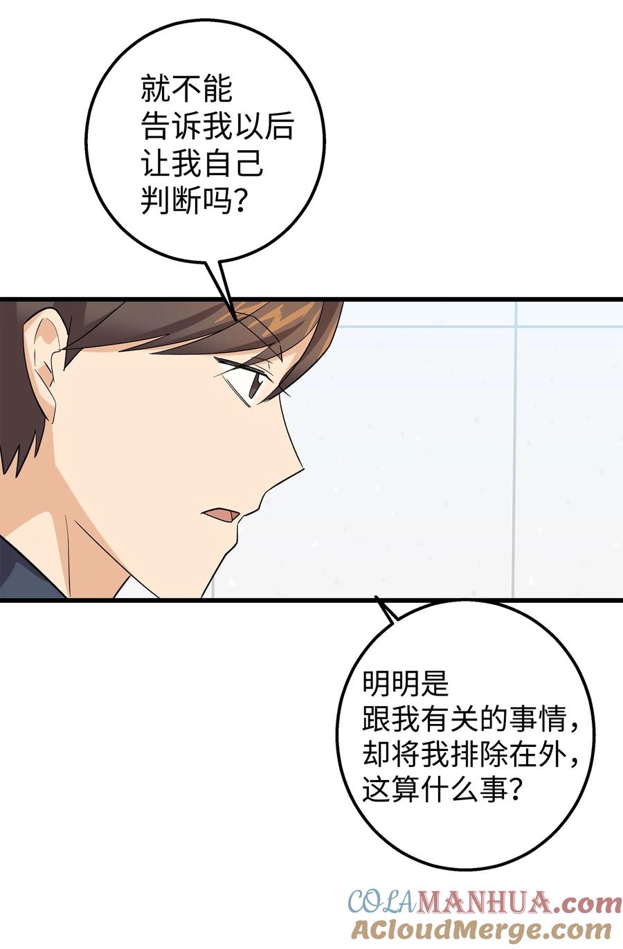 《我朋友长得真帅》46 我们交往了 第7页
