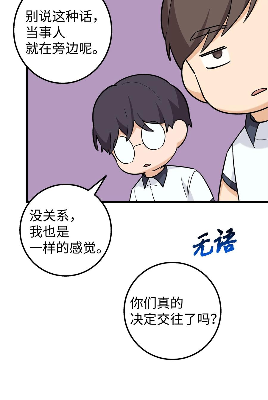 《我朋友长得真帅》46 我们交往了 第39页