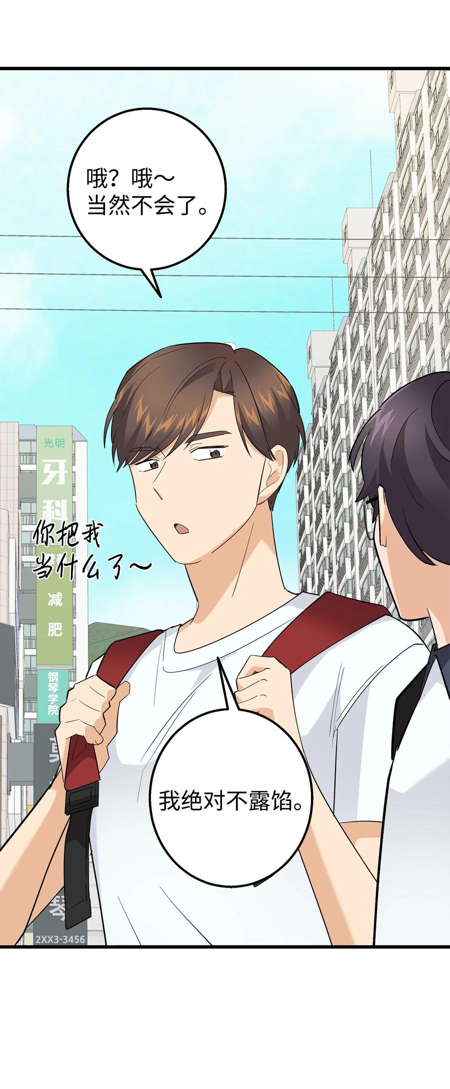 《我朋友长得真帅》47 我把你外公卖了 第17页