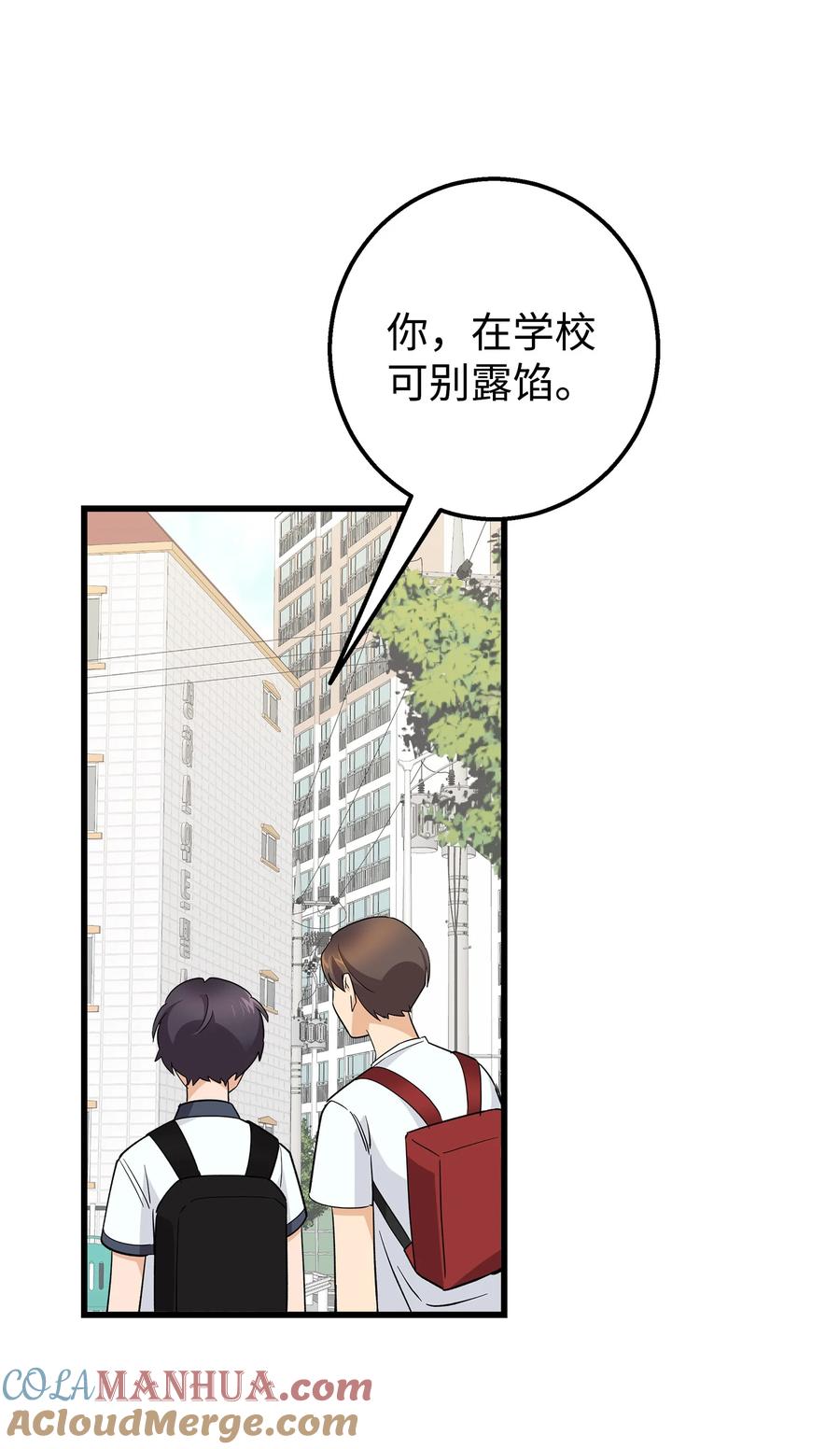 《我朋友长得真帅》47 我把你外公卖了 第16页