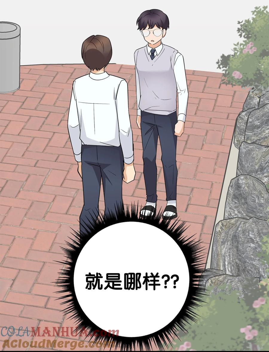 《我朋友长得真帅》47 我把你外公卖了 第67页