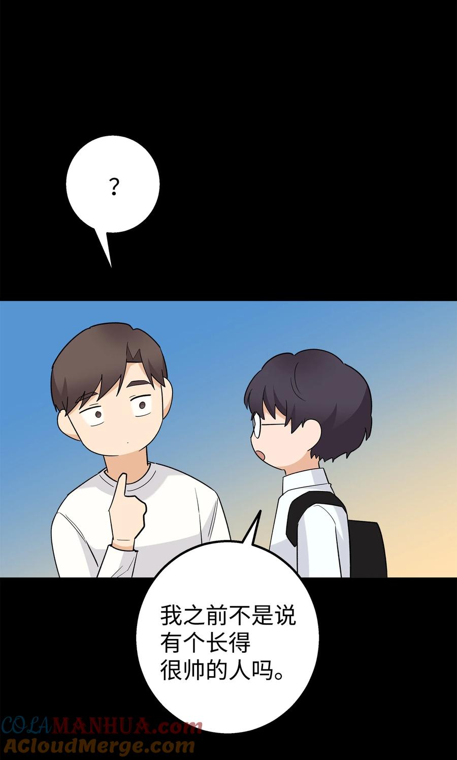 《我朋友长得真帅》47 我把你外公卖了 第43页