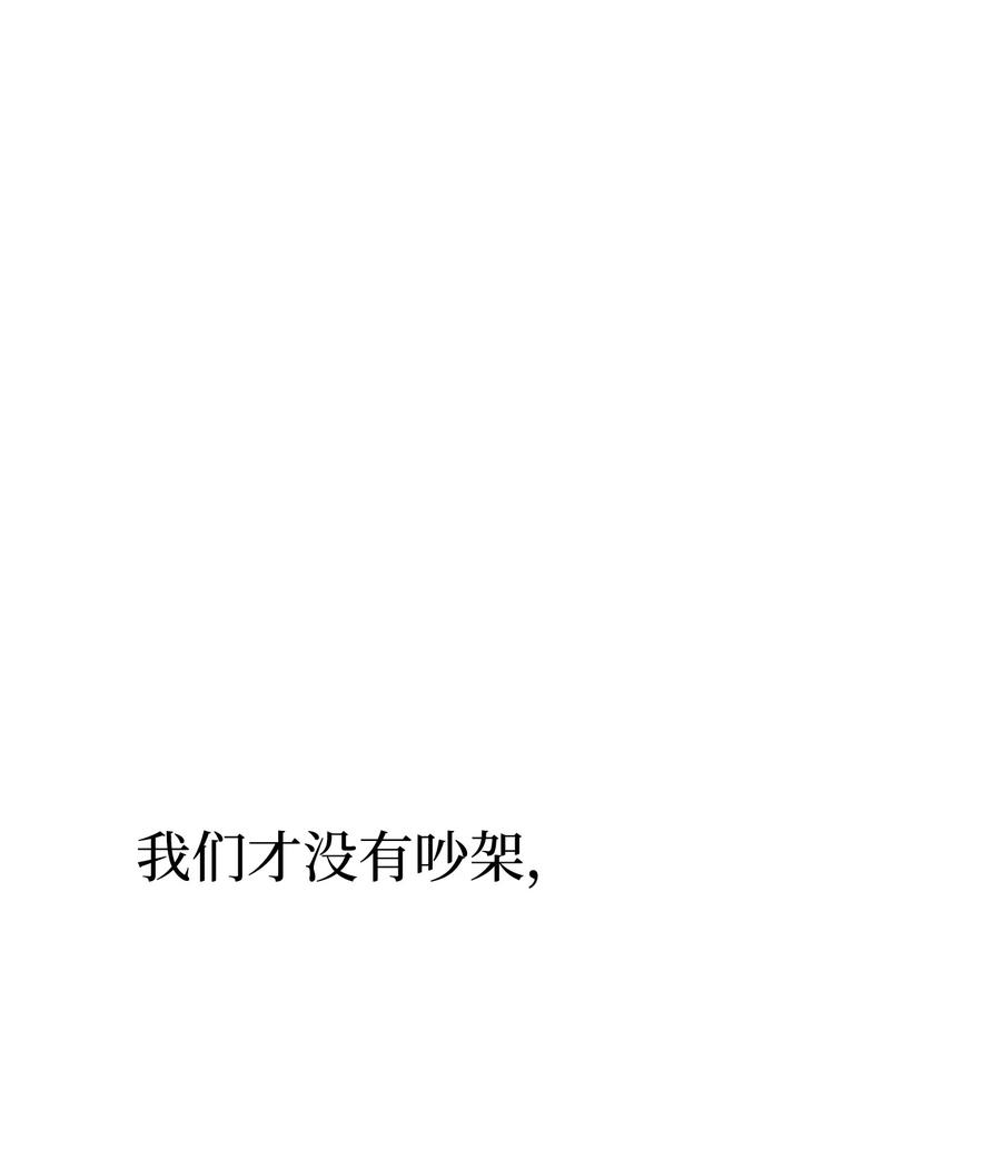 《我朋友长得真帅》47 我把你外公卖了 第24页