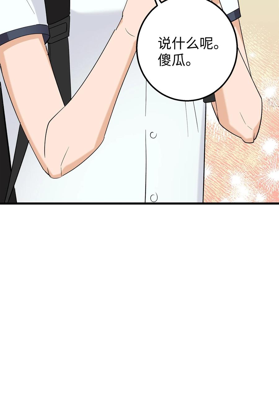 《我朋友长得真帅》47 我把你外公卖了 第9页