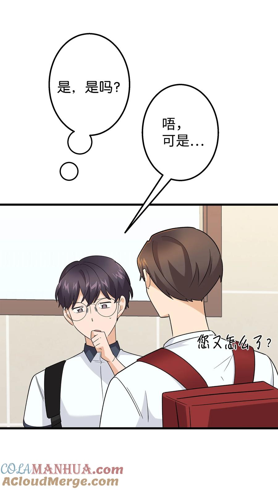 《我朋友长得真帅》47 我把你外公卖了 第28页