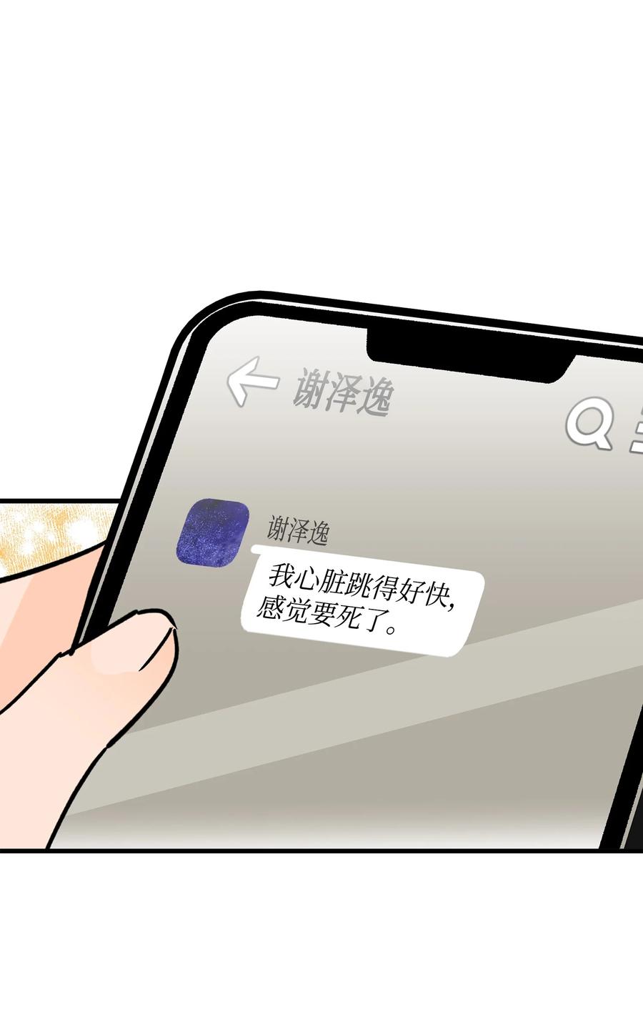《我朋友长得真帅》47 我把你外公卖了 第6页