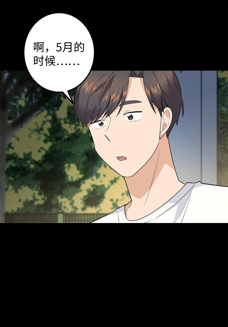《我朋友长得真帅》47 我把你外公卖了 第44页