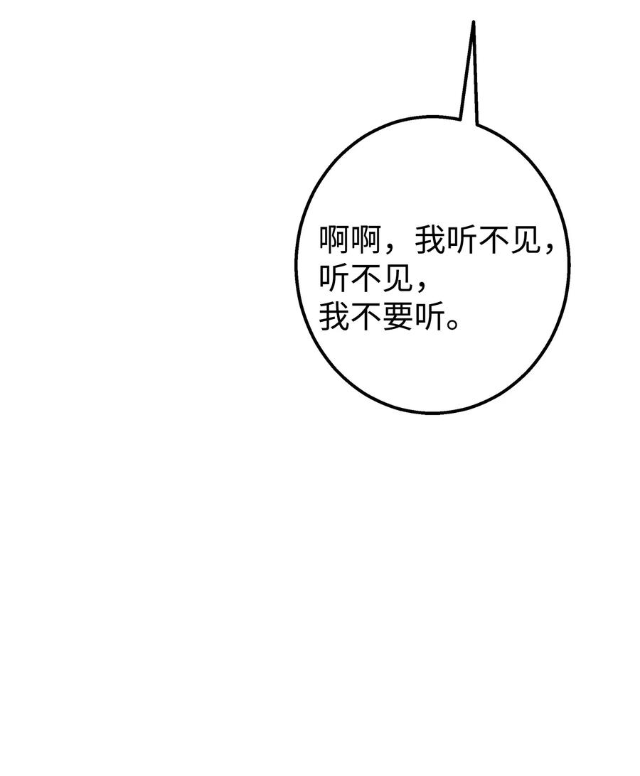 《我朋友长得真帅》47 我把你外公卖了 第35页