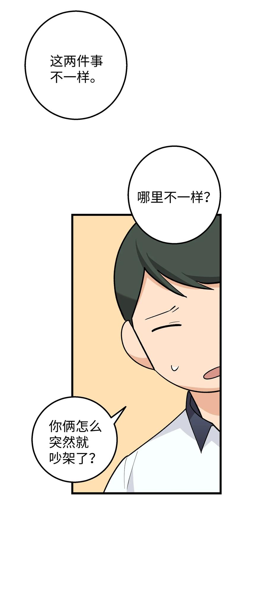 《我朋友长得真帅》47 我把你外公卖了 第23页