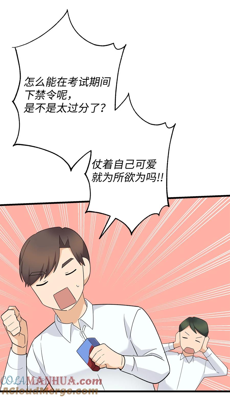 《我朋友长得真帅》47 我把你外公卖了 第34页