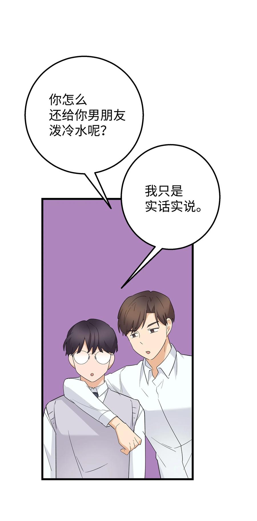 《我朋友长得真帅》47 我把你外公卖了 第39页