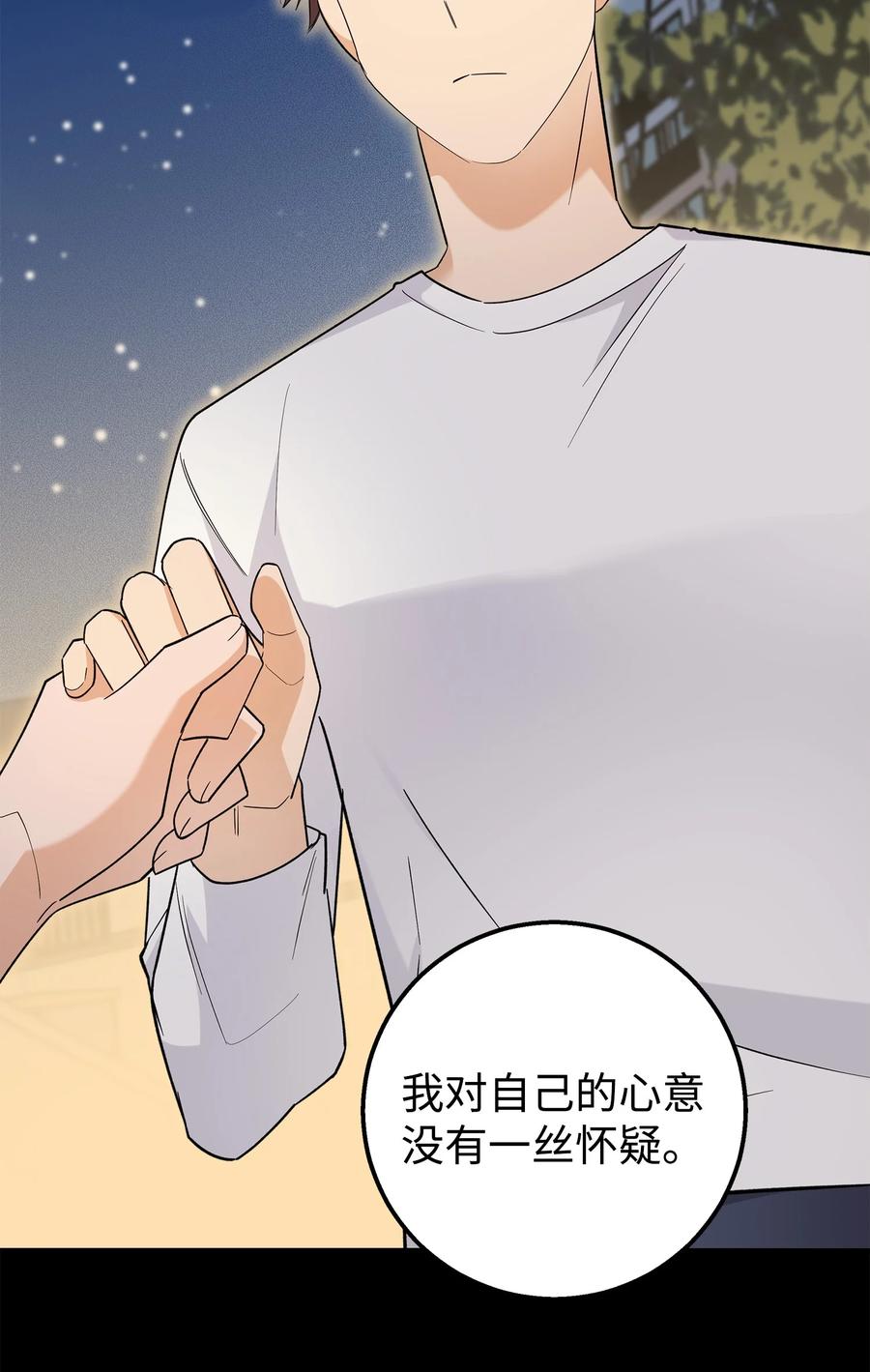 《我朋友长得真帅》47 我把你外公卖了 第54页