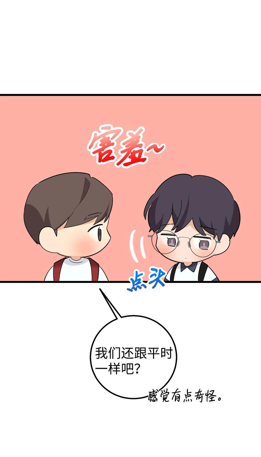 《我朋友长得真帅》47 我把你外公卖了 第15页