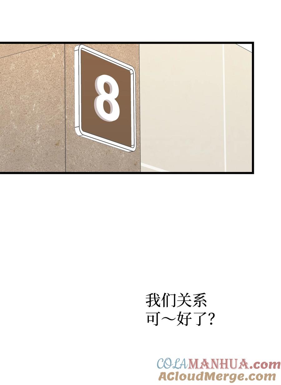 《我朋友长得真帅》47 我把你外公卖了 第25页