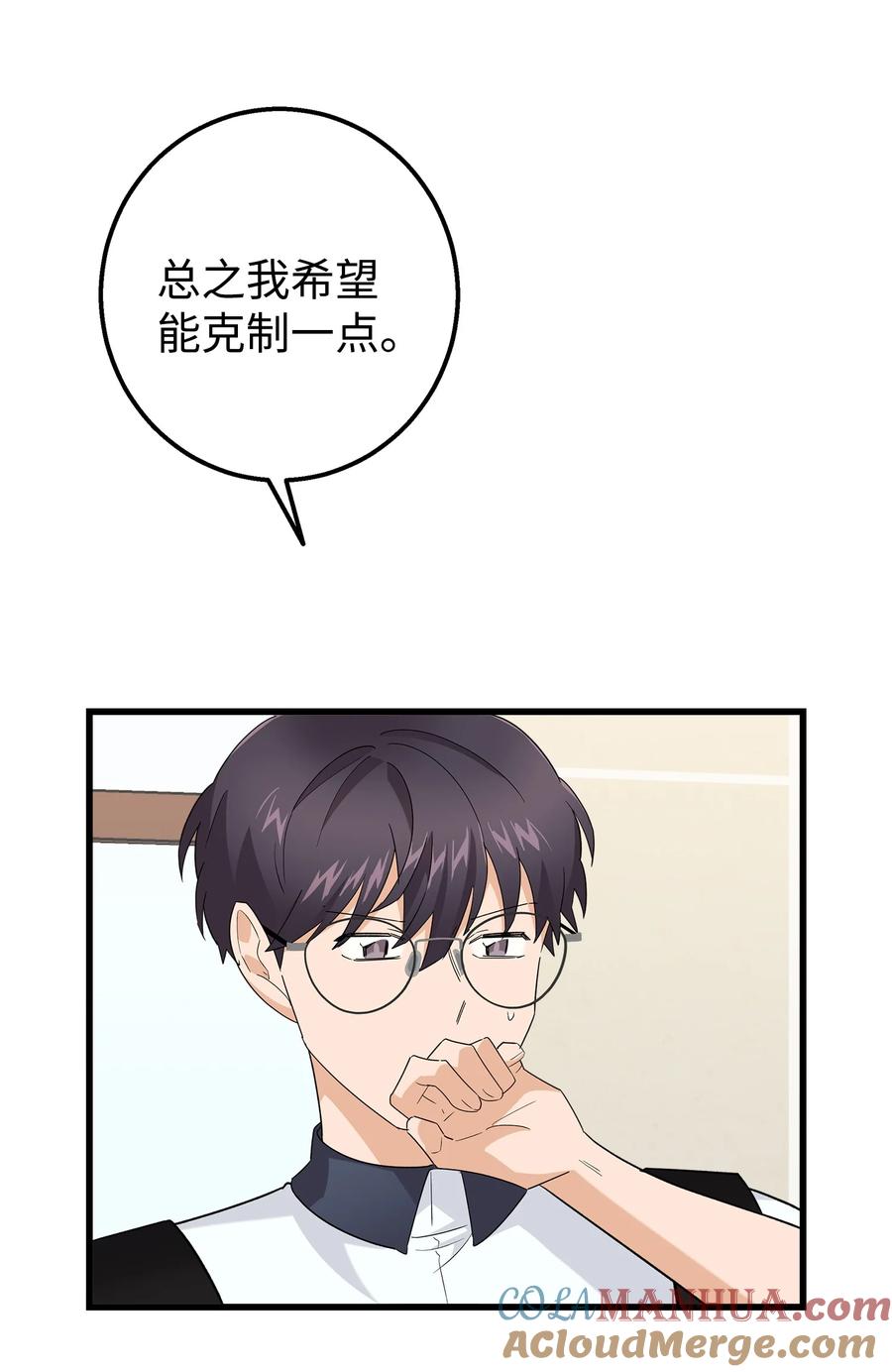 《我朋友长得真帅》47 我把你外公卖了 第31页