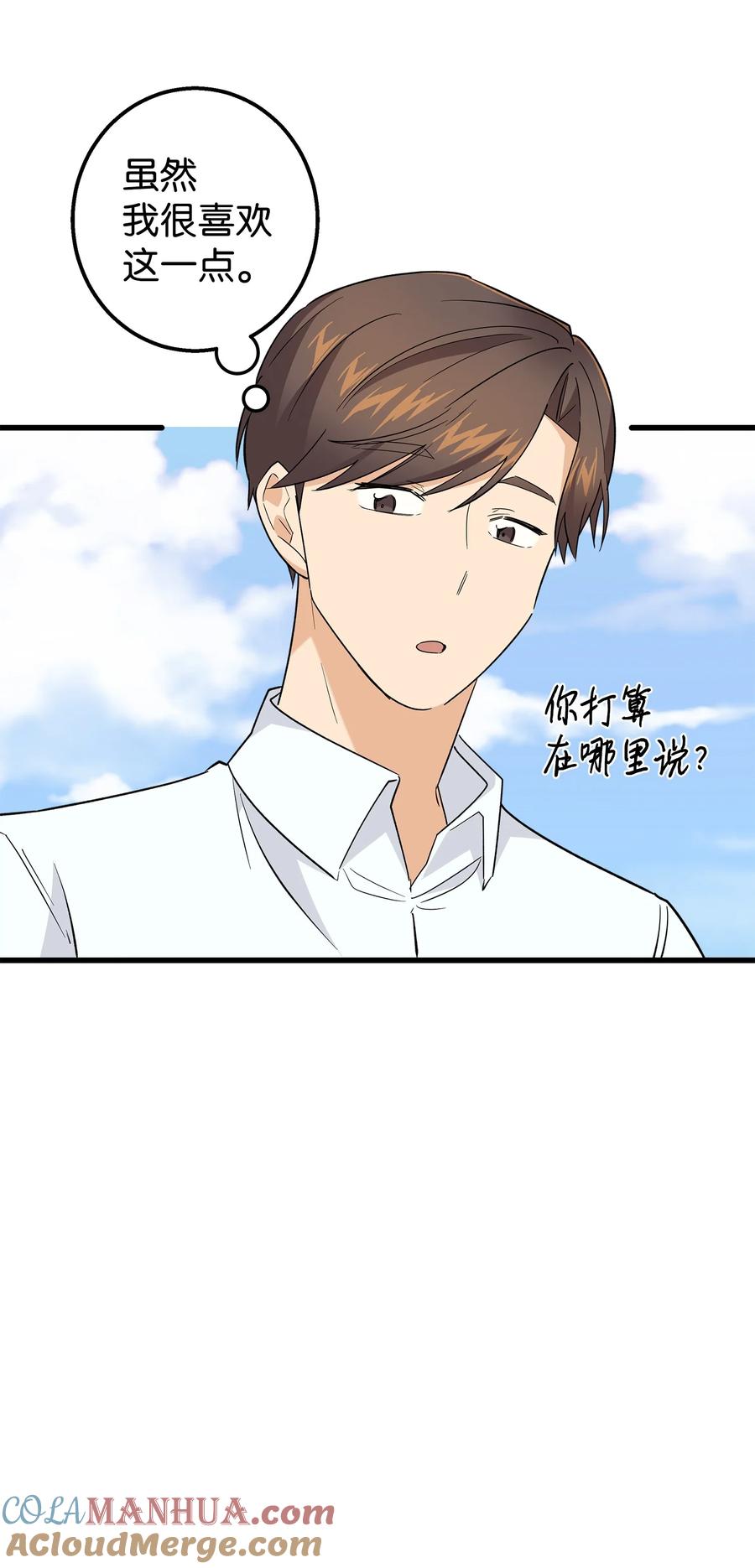 《我朋友长得真帅》47 我把你外公卖了 第61页