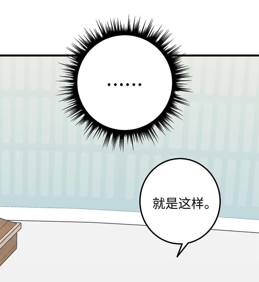 《我朋友长得真帅》47 我把你外公卖了 第66页