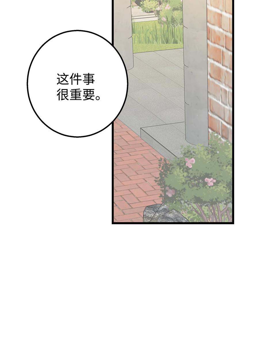 《我朋友长得真帅》47 我把你外公卖了 第63页