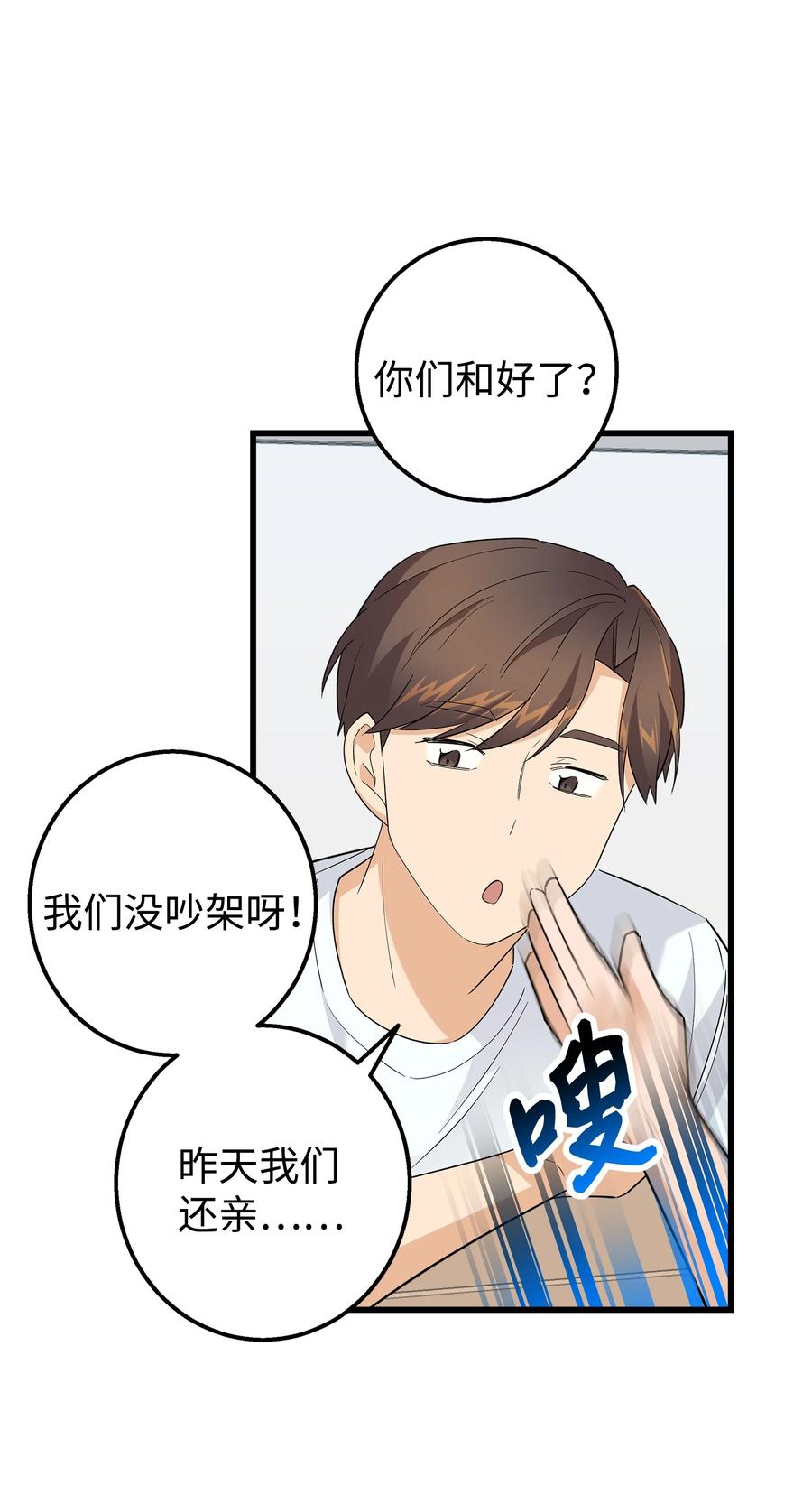 《我朋友长得真帅》47 我把你外公卖了 第20页