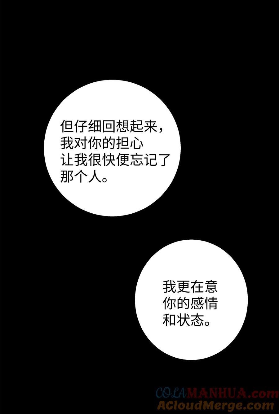 《我朋友长得真帅》47 我把你外公卖了 第49页