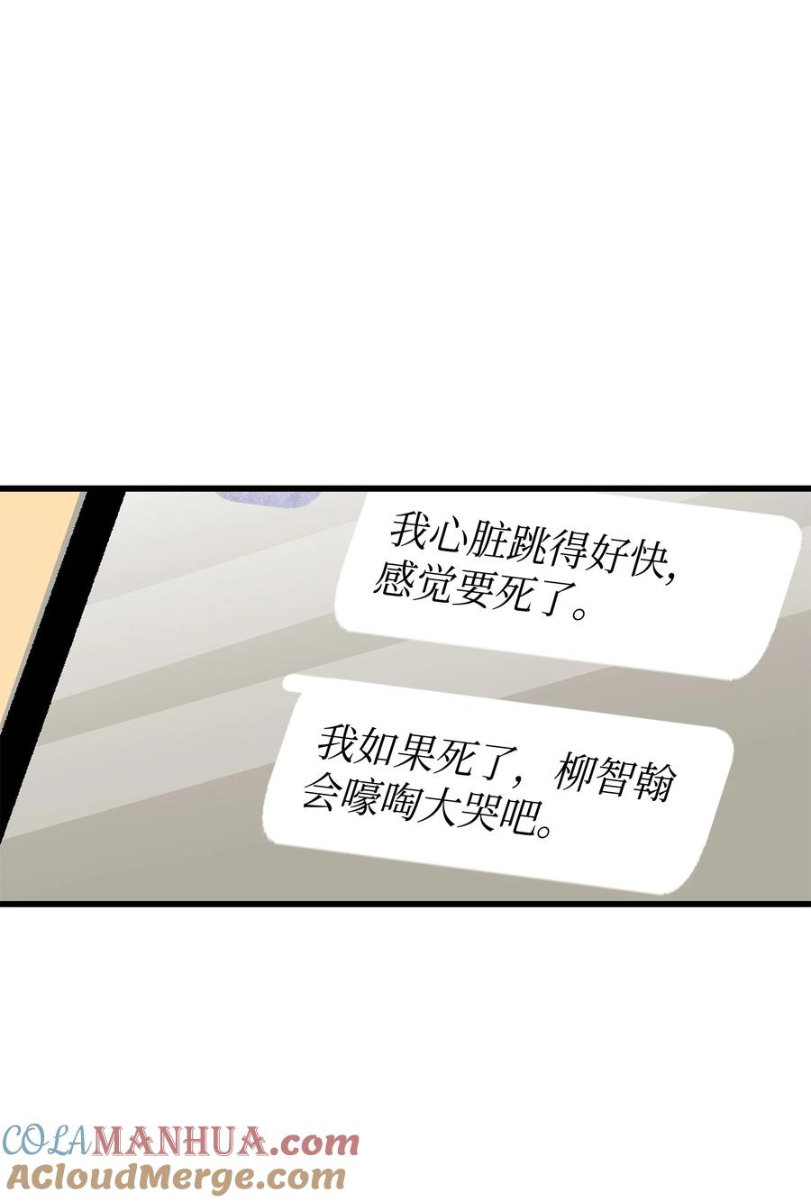 《我朋友长得真帅》47 我把你外公卖了 第7页