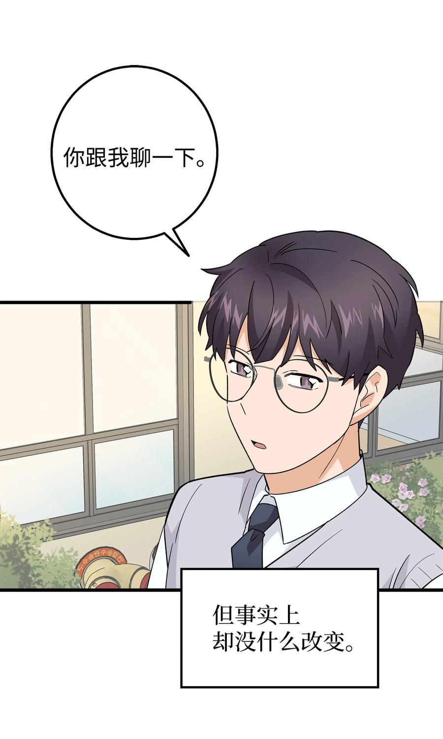 《我朋友长得真帅》47 我把你外公卖了 第60页