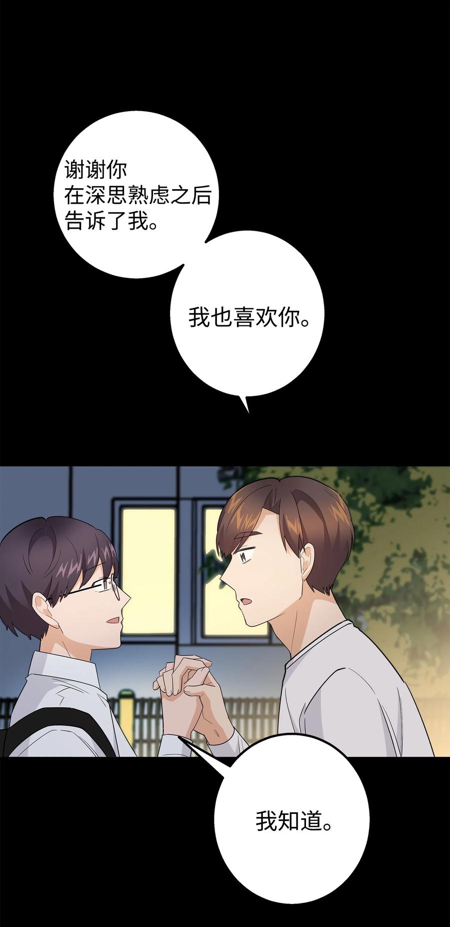 《我朋友长得真帅》47 我把你外公卖了 第56页
