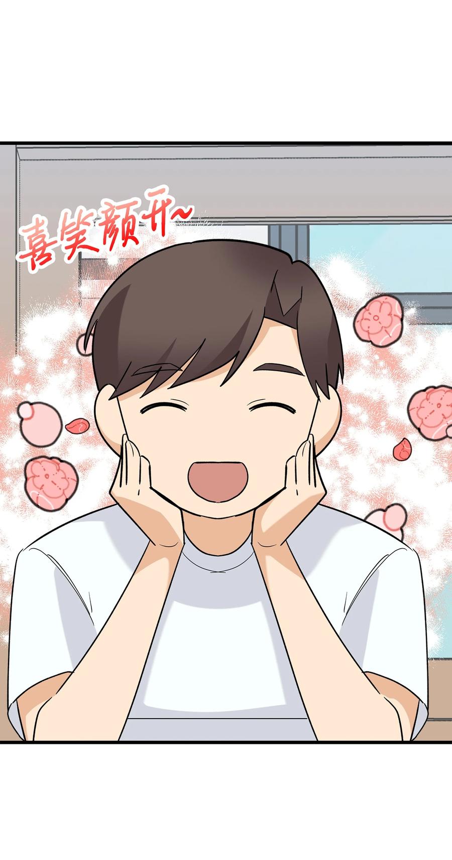 《我朋友长得真帅》47 我把你外公卖了 第18页