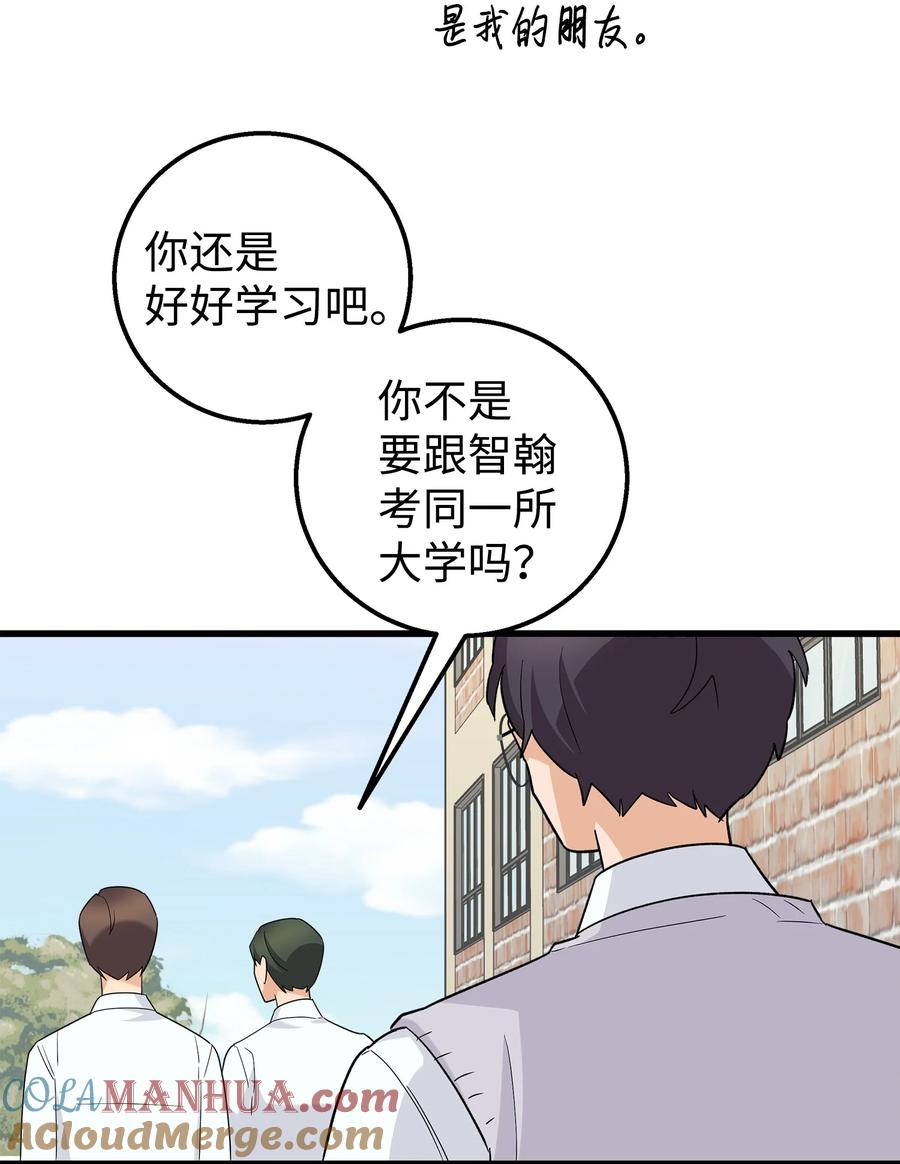 《我朋友长得真帅》47 我把你外公卖了 第37页