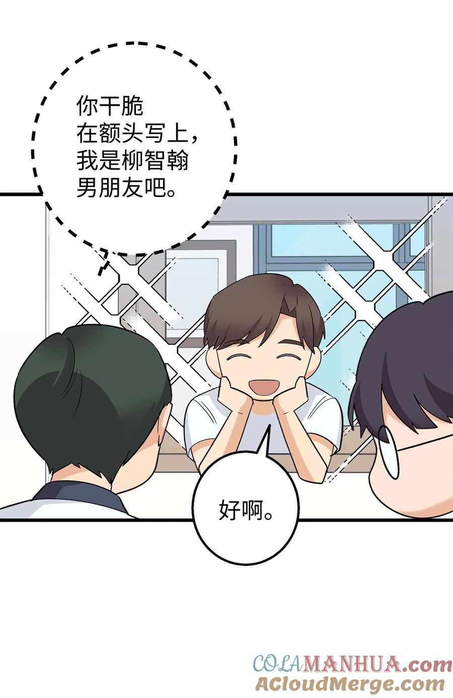 《我朋友长得真帅》47 我把你外公卖了 第19页