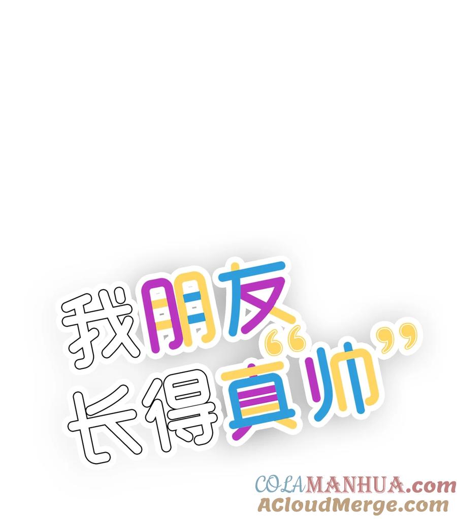 《我朋友长得真帅》47 我把你外公卖了 第10页