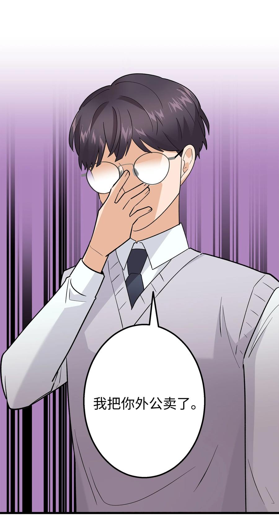 《我朋友长得真帅》47 我把你外公卖了 第65页