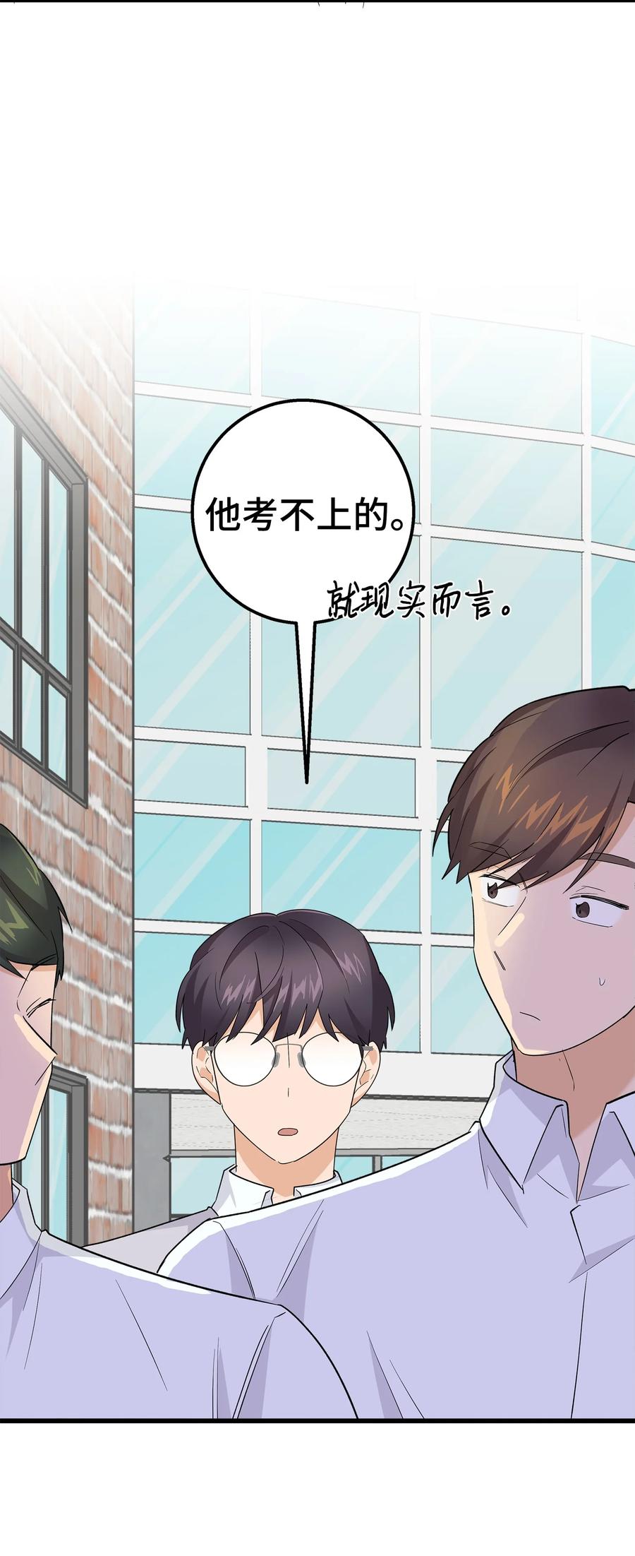 《我朋友长得真帅》47 我把你外公卖了 第38页