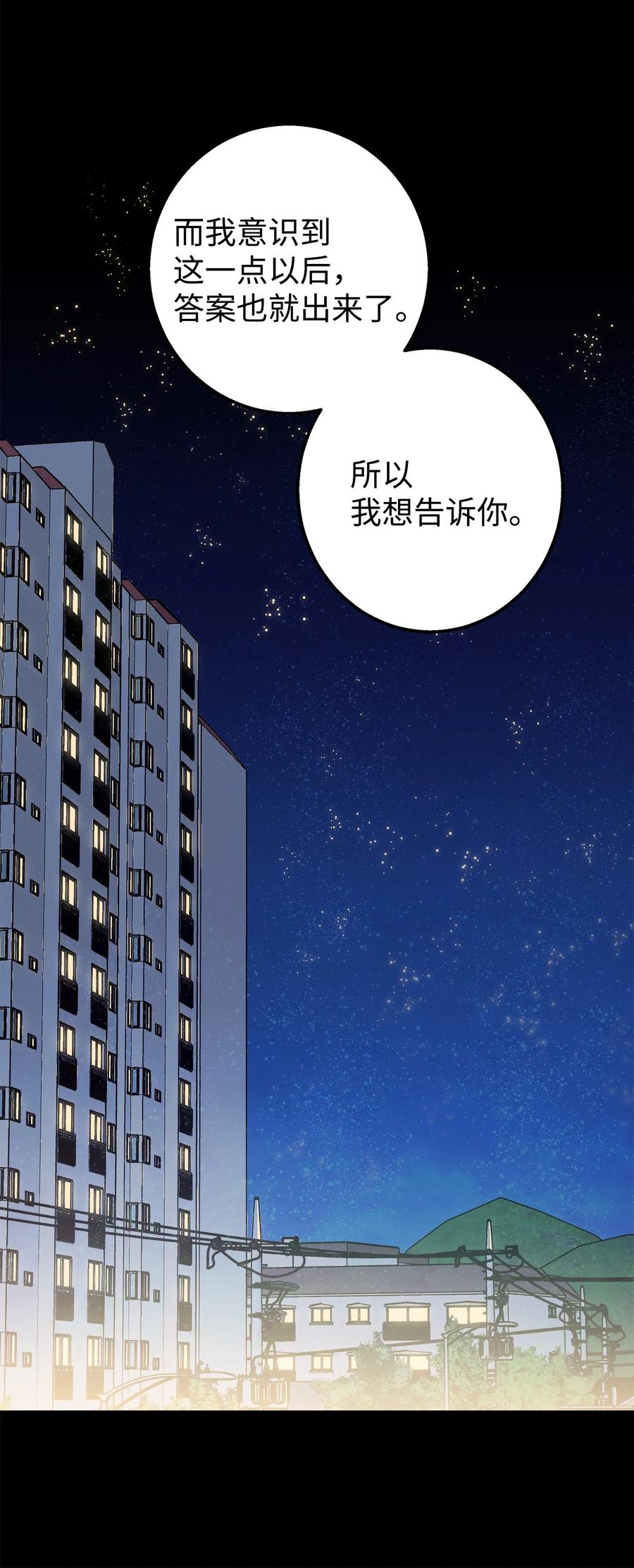 《我朋友长得真帅》47 我把你外公卖了 第51页