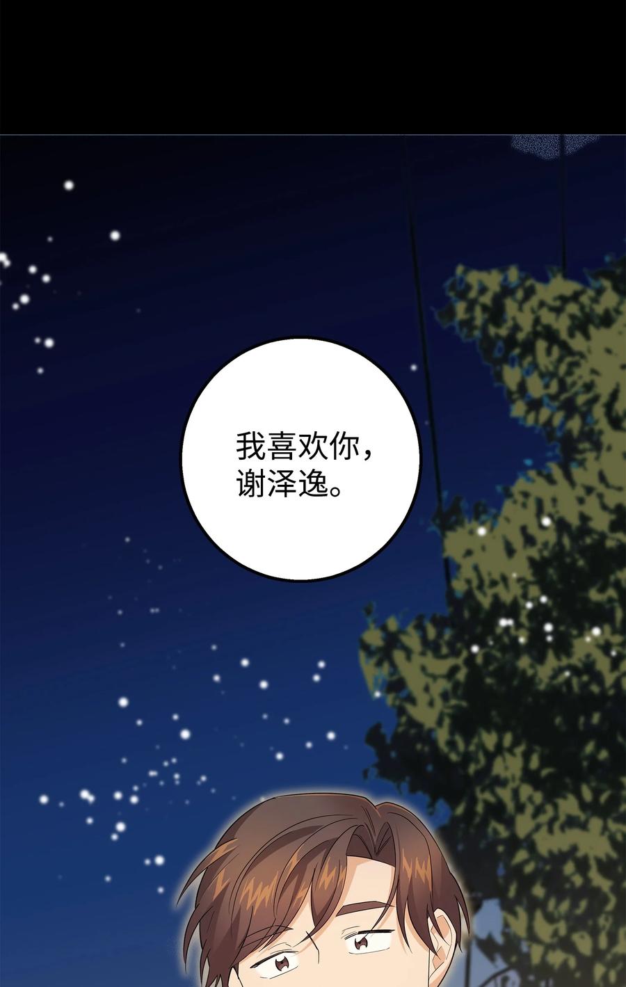 《我朋友长得真帅》47 我把你外公卖了 第53页