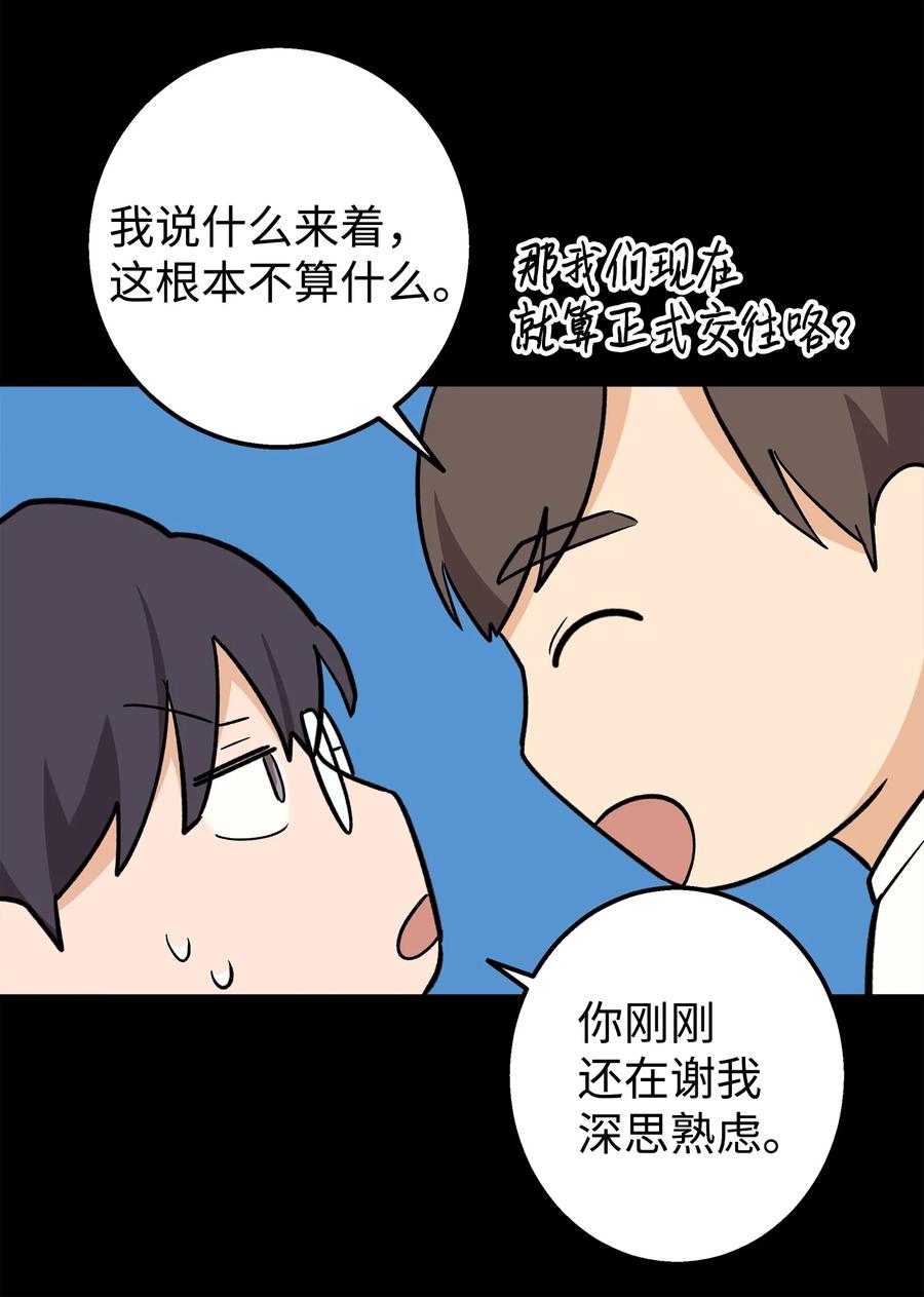 《我朋友长得真帅》47 我把你外公卖了 第57页