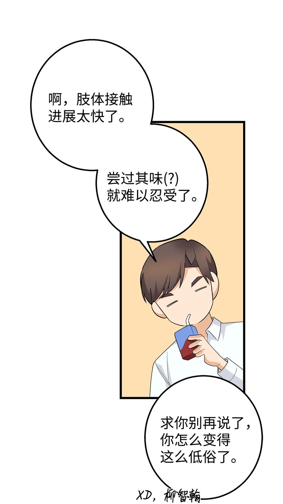 《我朋友长得真帅》47 我把你外公卖了 第36页