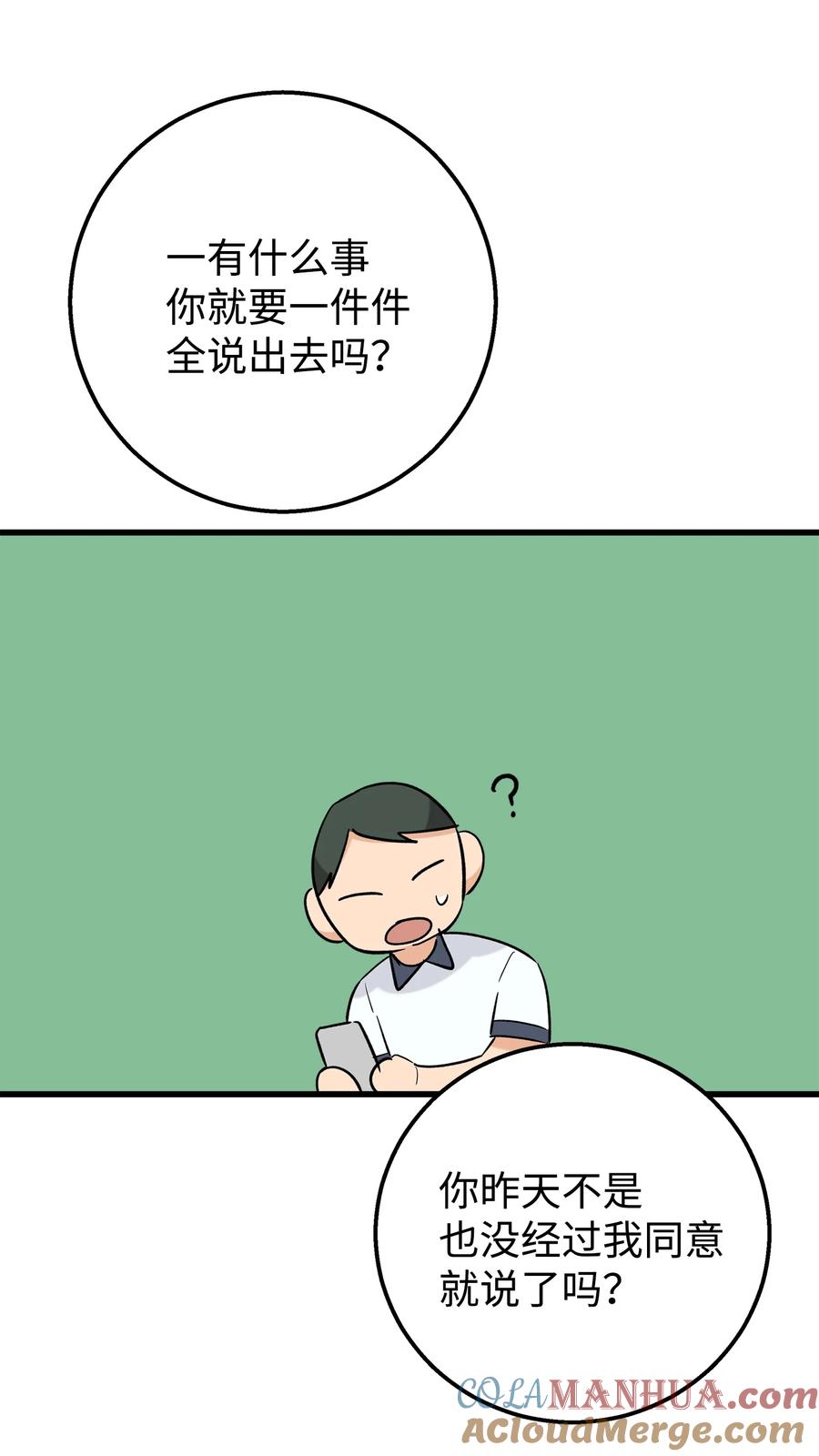 《我朋友长得真帅》47 我把你外公卖了 第22页