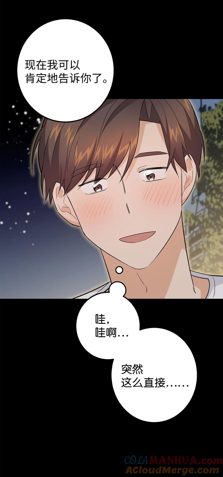 《我朋友长得真帅》47 我把你外公卖了 第55页