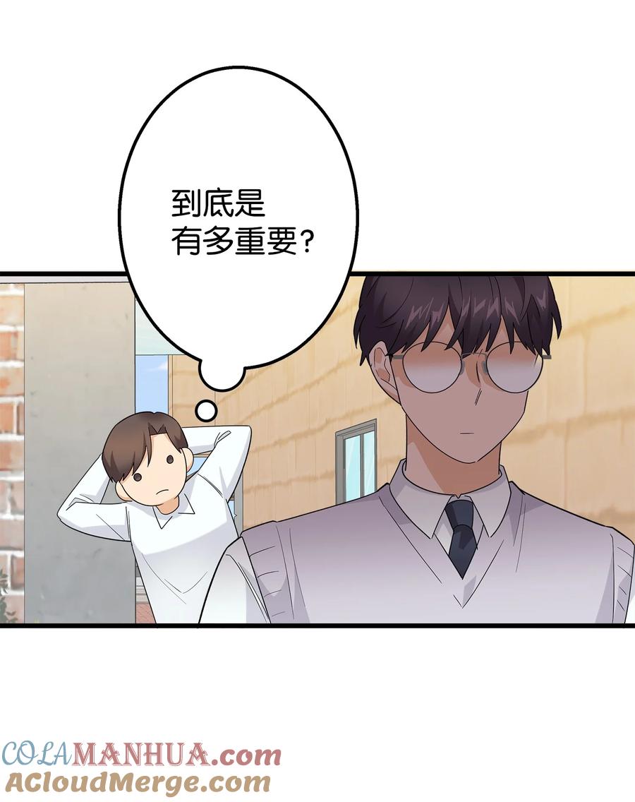 《我朋友长得真帅》47 我把你外公卖了 第64页