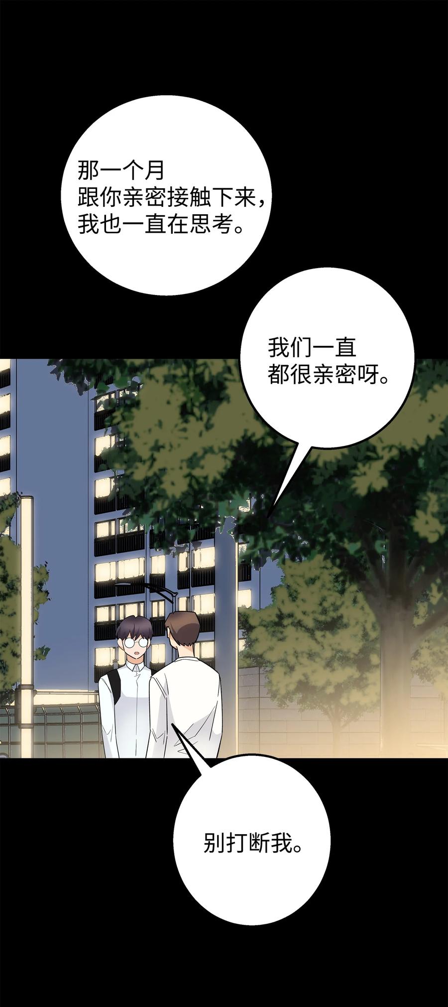 《我朋友长得真帅》47 我把你外公卖了 第47页