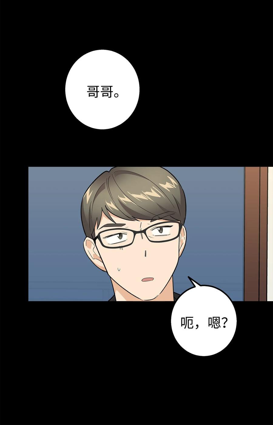 《我朋友长得真帅》48 以前的外公 第60页
