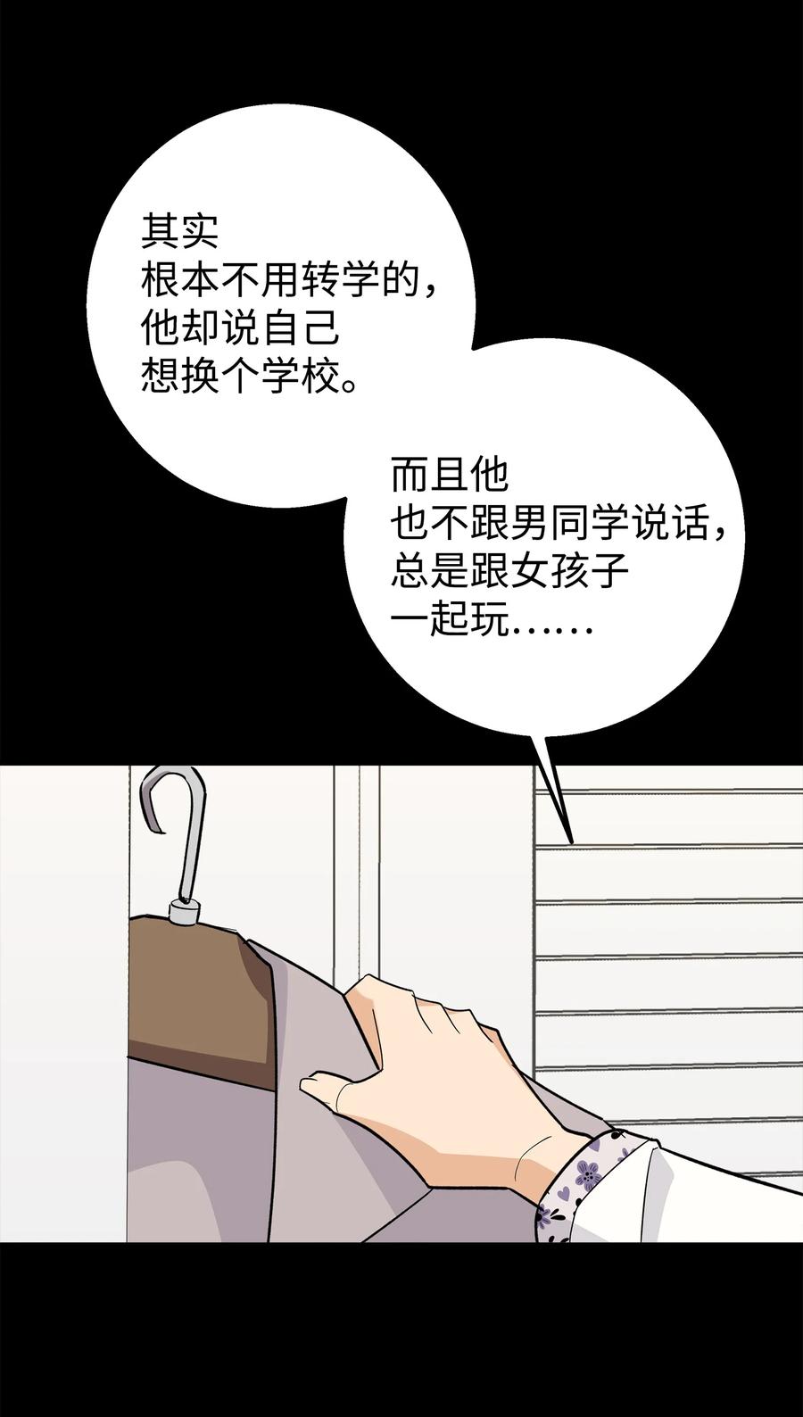 《我朋友长得真帅》48 以前的外公 第56页
