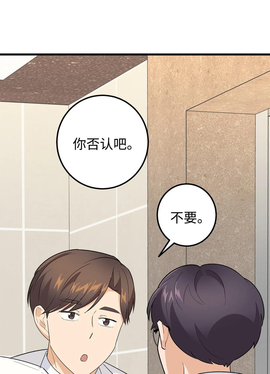 《我朋友长得真帅》48 以前的外公 第69页