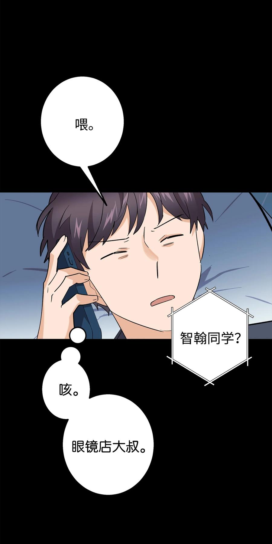 《我朋友长得真帅》48 以前的外公 第9页