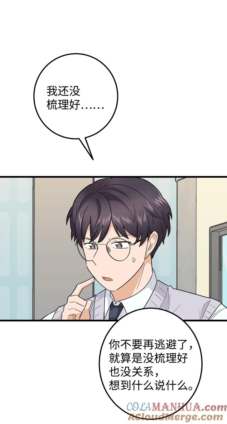 《我朋友长得真帅》48 以前的外公 第4页