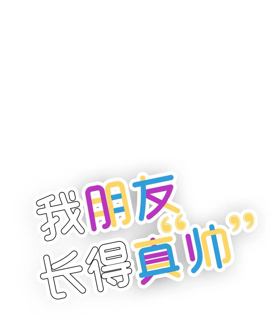 《我朋友长得真帅》48 以前的外公 第32页