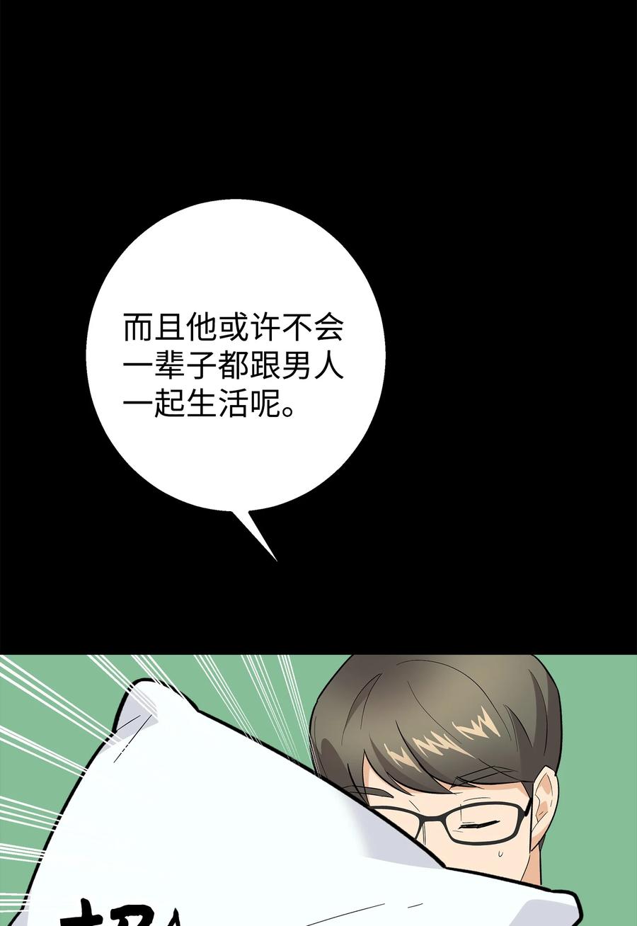 《我朋友长得真帅》48 以前的外公 第50页