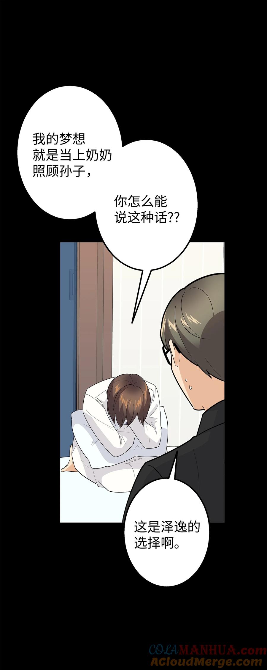 《我朋友长得真帅》48 以前的外公 第49页