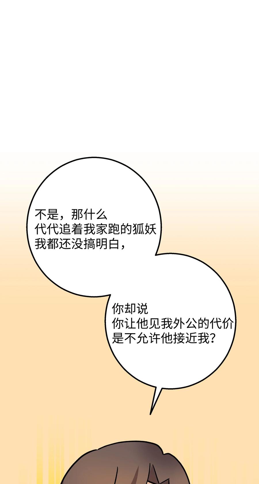 《我朋友长得真帅》48 以前的外公 第20页